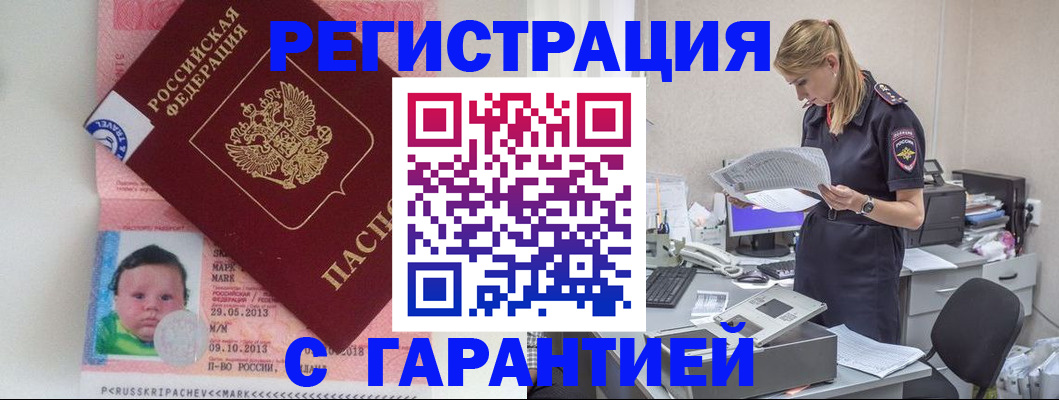 прописка регистрация в Зернограде