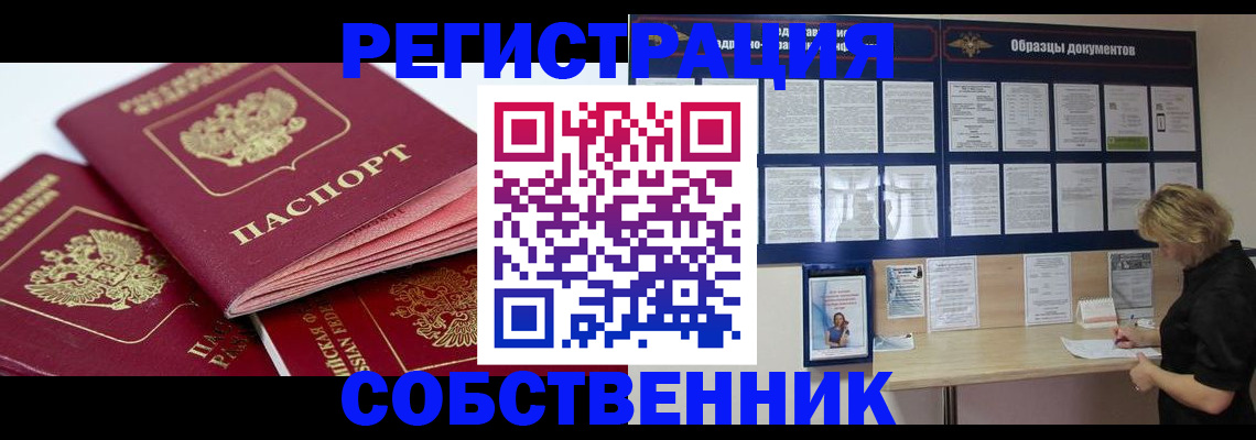 прописка паспорт в Зернограде