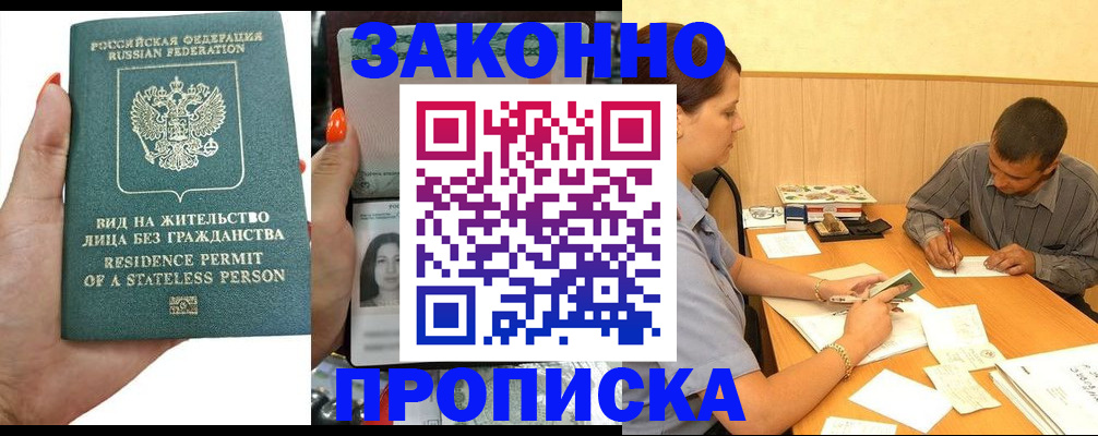 временная регистрация для всех в Зернограде