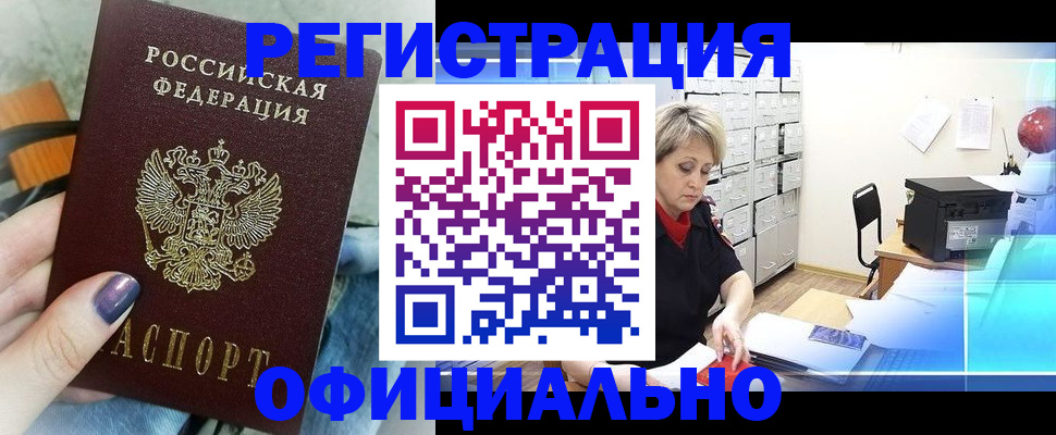 прописка для школы в Зернограде