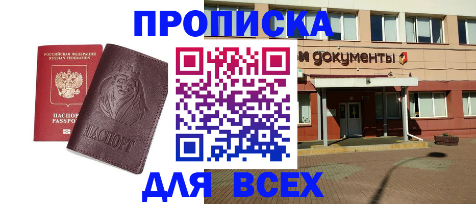 прописка законно в Зернограде