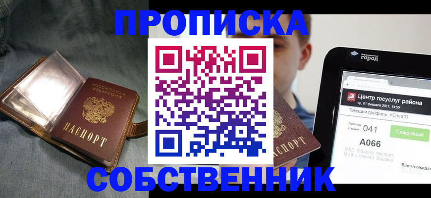 прописка штамп в Зернограде