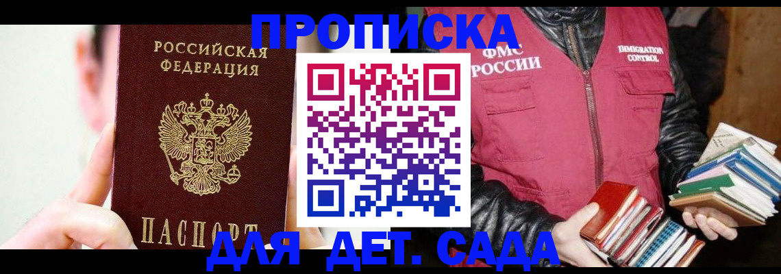 прописка для работы в Зернограде